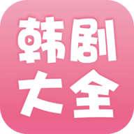 韩剧大全TikTV电视盒子版