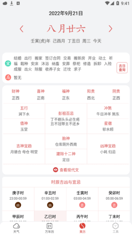 小云天气App