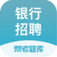 银行招聘题库2022最新版