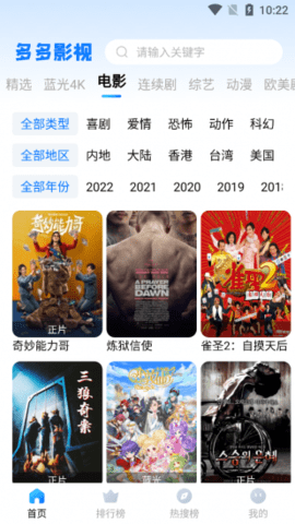 多多影视永久免费版