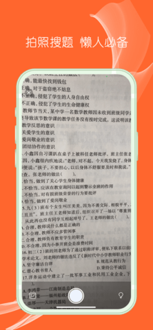 搜题宝APP免费版