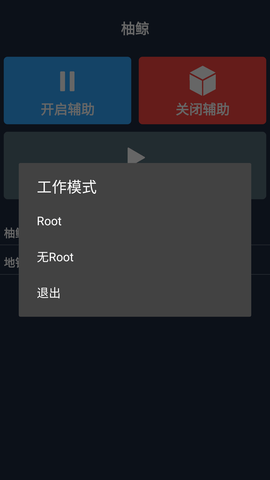 柚鲸修改器免root版
