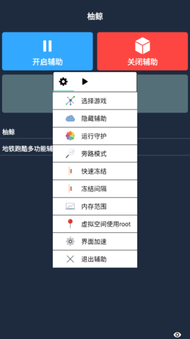 柚鲸修改器免root版