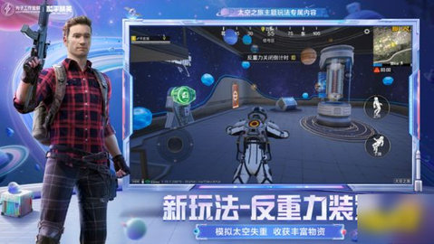 和平精英太空之旅怎么玩 太空之旅版本更新了哪些内容