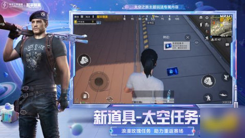 和平精英太空之旅怎么玩 太空之旅版本更新了哪些内容