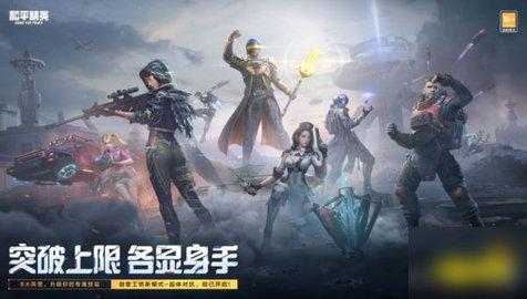和平精英太空之旅怎么玩 太空之旅版本更新了哪些内容