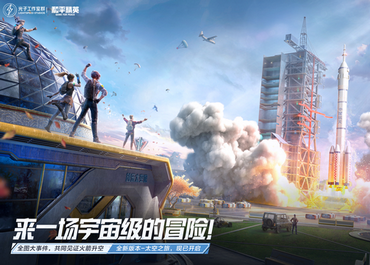 和平精英太空之旅怎么玩 太空之旅版本更新了哪些内容