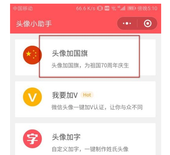 2022国庆微信图像五星红旗怎么设置 国庆微信图像怎么弄