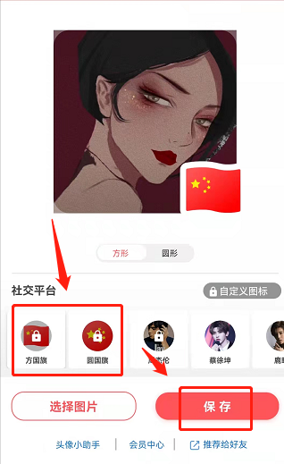 2022国庆微信图像五星红旗怎么设置 国庆微信图像怎么弄