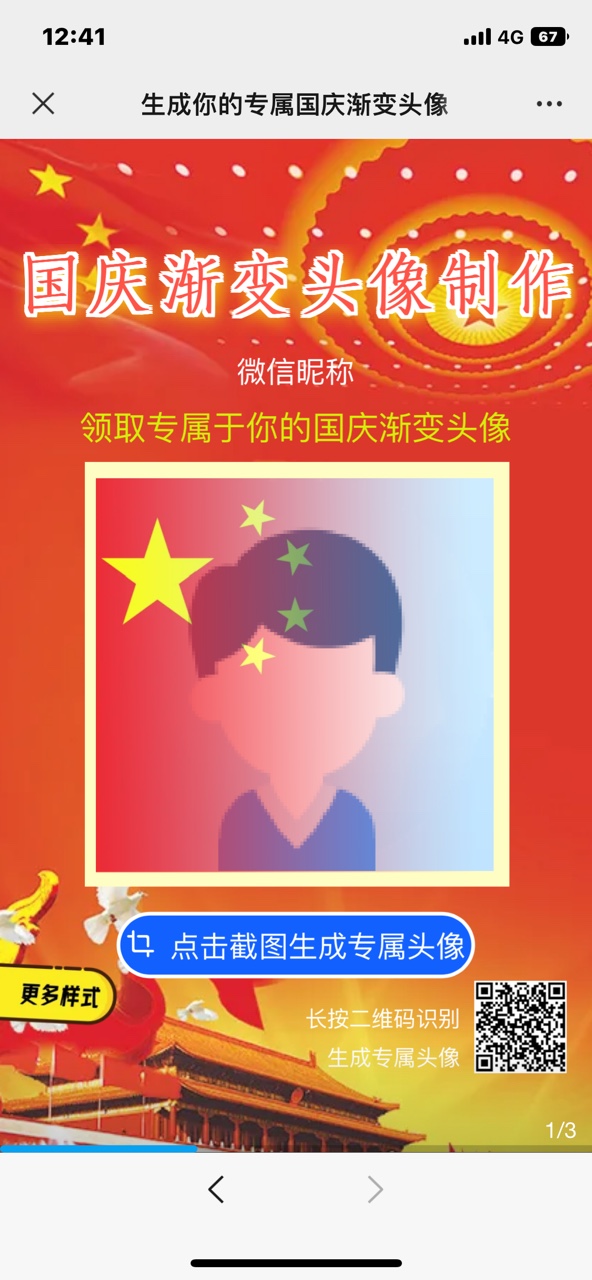 2022国庆微信图像五星红旗怎么设置 国庆微信图像怎么弄
