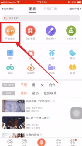 配音秀解锁VIP版