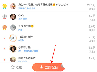 配音秀解锁VIP版