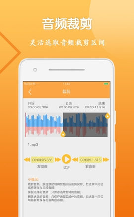 音视频编辑大师App手机版