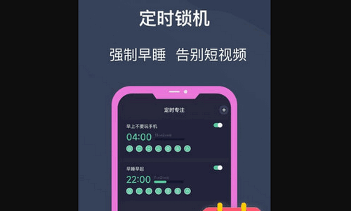 锁机宝免费版