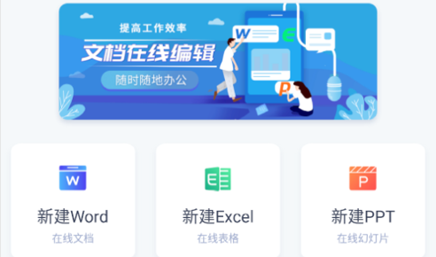 免费WORD电子制作手机版