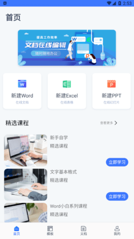免费WORD电子制作手机版