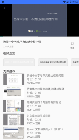 免费WORD电子制作手机版