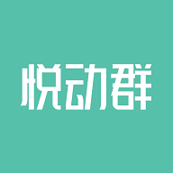悦动群(运动管理)App