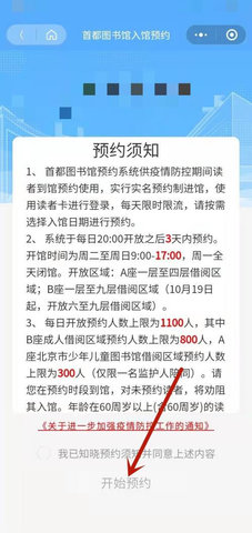 首都图书馆App免费版
