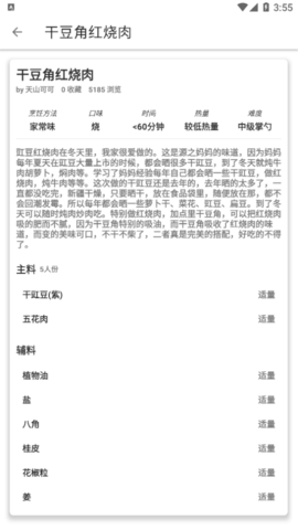 合六菜谱免费版