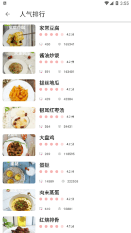合六菜谱免费版