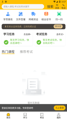 驾驾助学习App官方版