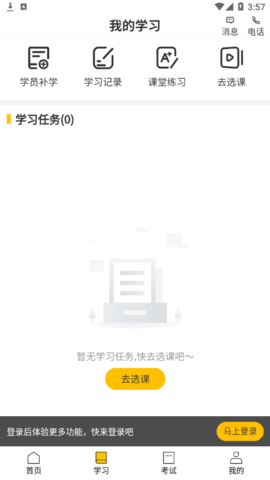 驾驾助学习App官方版