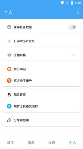 唯梦工具箱免授权版