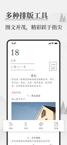 墨记app