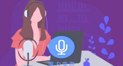 变声器变声大师永久免费版