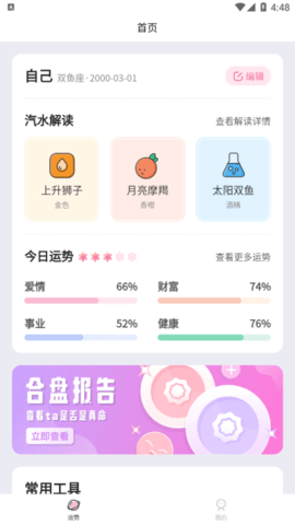 汽水星座运势解读app