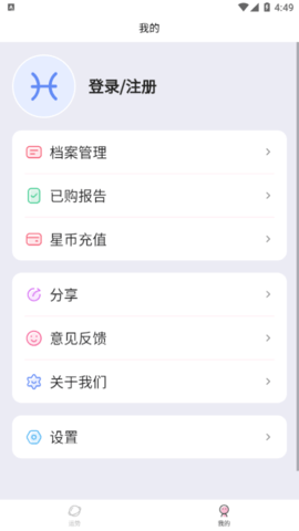 汽水星座运势解读app