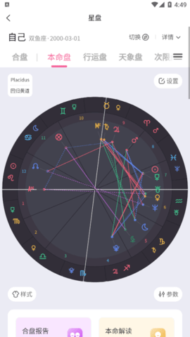 汽水星座运势解读app