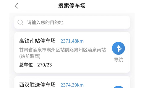 肃州智慧停车最新版