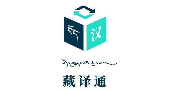 藏译通在线翻译软件手机版