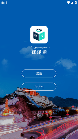 藏译通在线翻译软件手机版