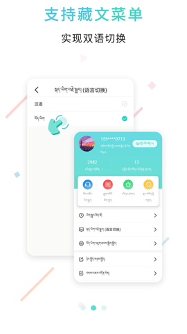 藏译通在线翻译软件手机版