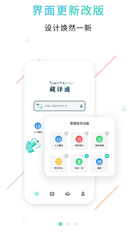 藏译通 (4)