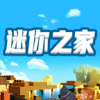 迷你之家免费领皮肤软件破解版