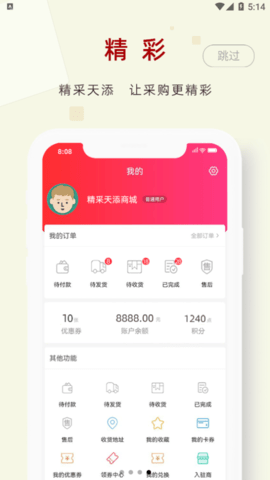 精采天添商城安卓版