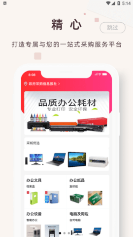 精采天添商城安卓版