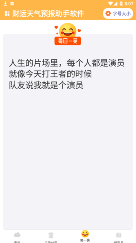 财运天气预报助手(24小时实时查询)App