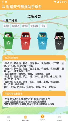 财运天气预报助手(24小时实时查询)App