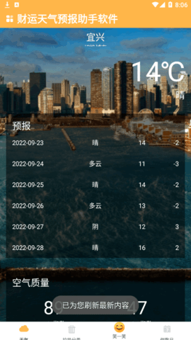财运天气预报助手(24小时实时查询)App