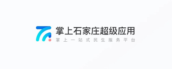 掌上石家庄2025最新版
