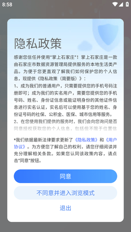 掌上石家庄 (1)