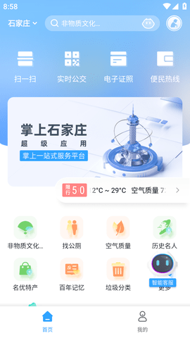 掌上石家庄 (6)