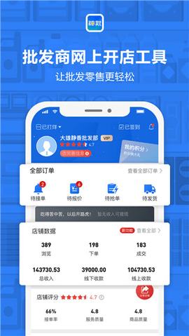 神批APP商家版
