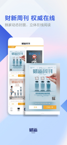 财新APP免费版