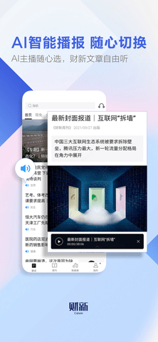 财新APP免费版